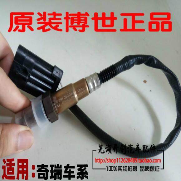 奇瑞A3瑞虎3氧传感器观致3A5E5风云2凯翼C3RV3旗云2艾瑞泽7