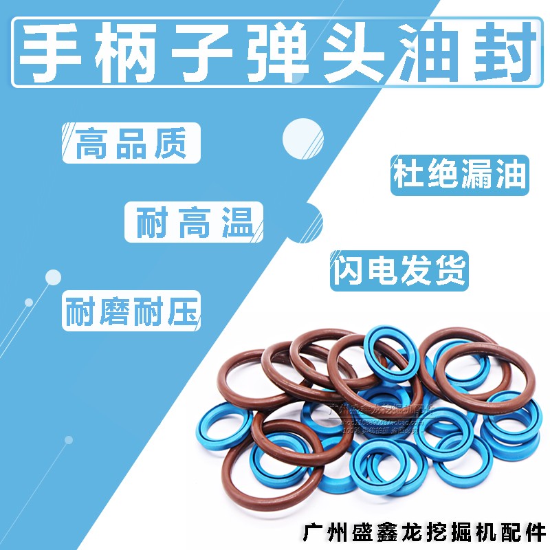 适用于三一卡特斗山小松久保田雷沃日立手柄行走子弹头油封修理包