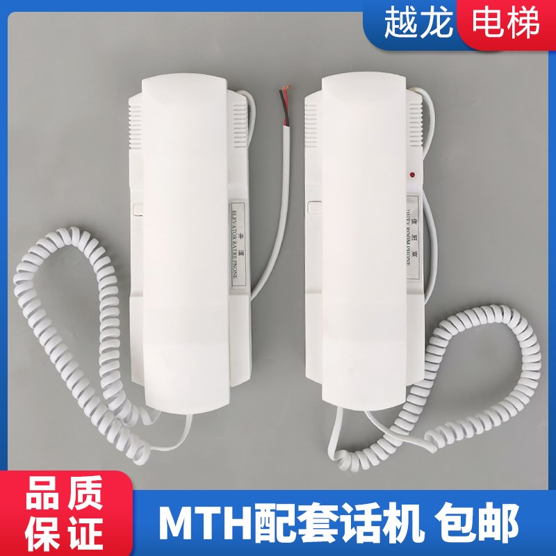 MTH-3 MTH-2 MTH-5电梯应急电源机房值班室对讲机电源 轿厢副机