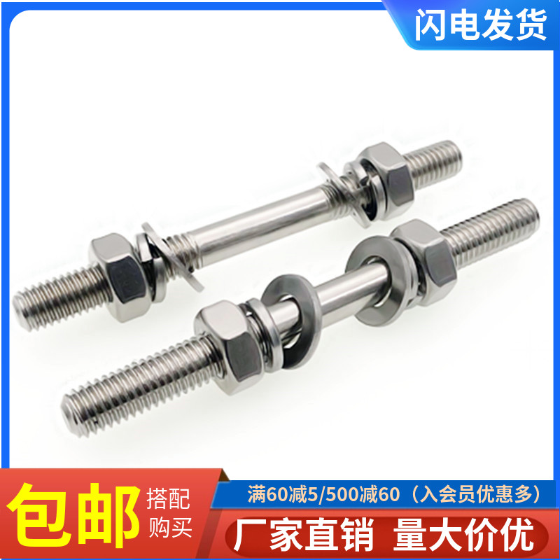 304不锈钢双头螺丝螺母套装两头牙螺栓丝杆组合螺杆弹平垫M6M8M10