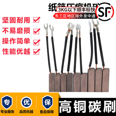 啤机压痕模切机碳刷 各种型号 耐磨平压压痕切线机电机柴油机碳刷