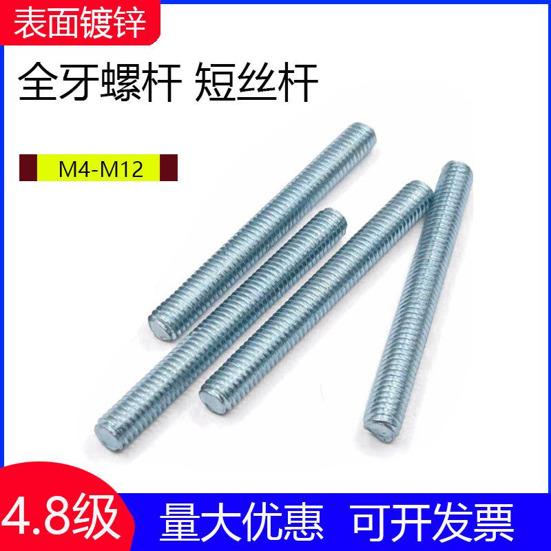 牙条全螺纹丝杆螺纹杆全牙螺杆通丝家具连接杆M4M5M6M8M10M12