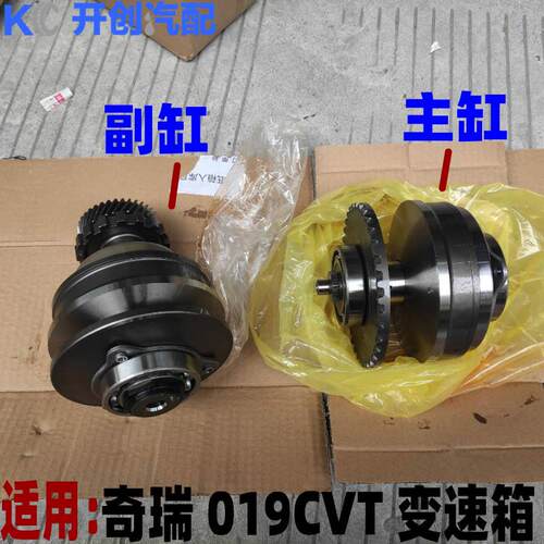 奇瑞新A3E5艾瑞泽57M7瑞虎3 019CVT主压力缸变速箱输入带轮轴链轮