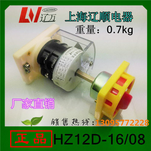 上海辽顺YMZ12D HZ12D16/08组合开关电源开关 万能转换开关