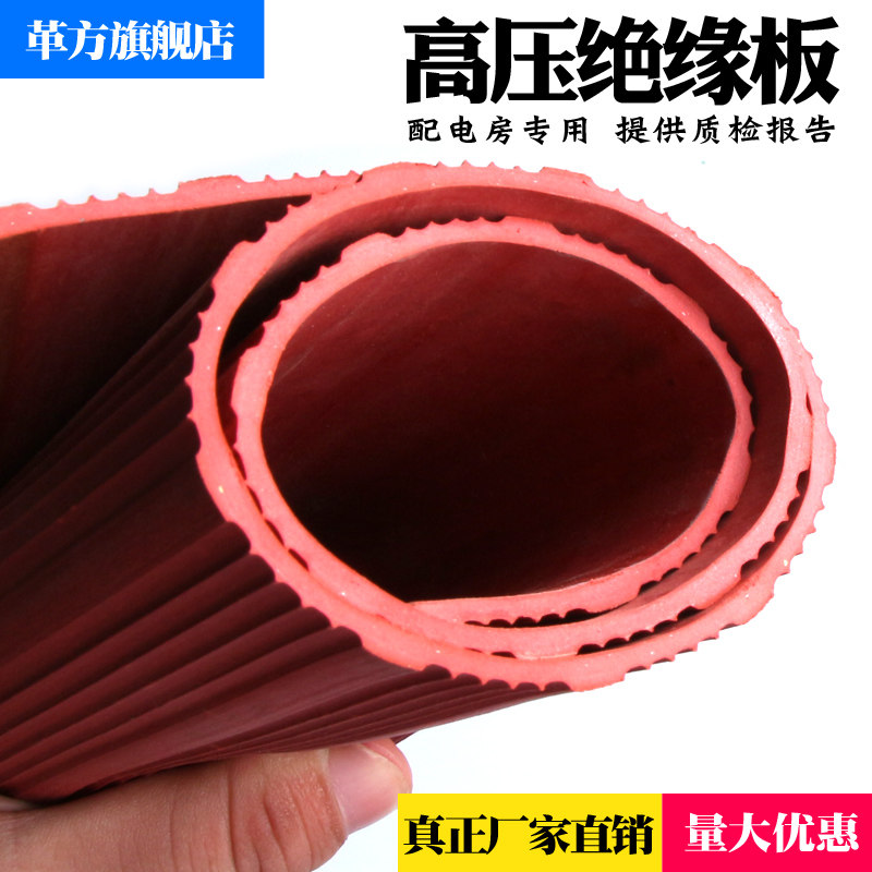 红色 高压绝缘板垫 绝缘地毯 绝缘橡胶垫【配电房专用】10kv 5mm