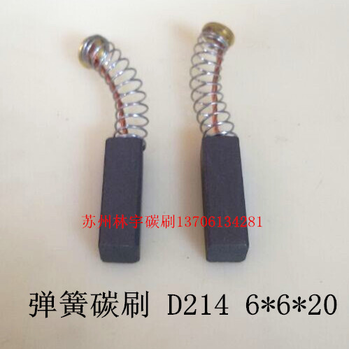 弹簧碳刷 离心机 电钻 切割机 磨光机 各种电动工具碳刷 6*6*20