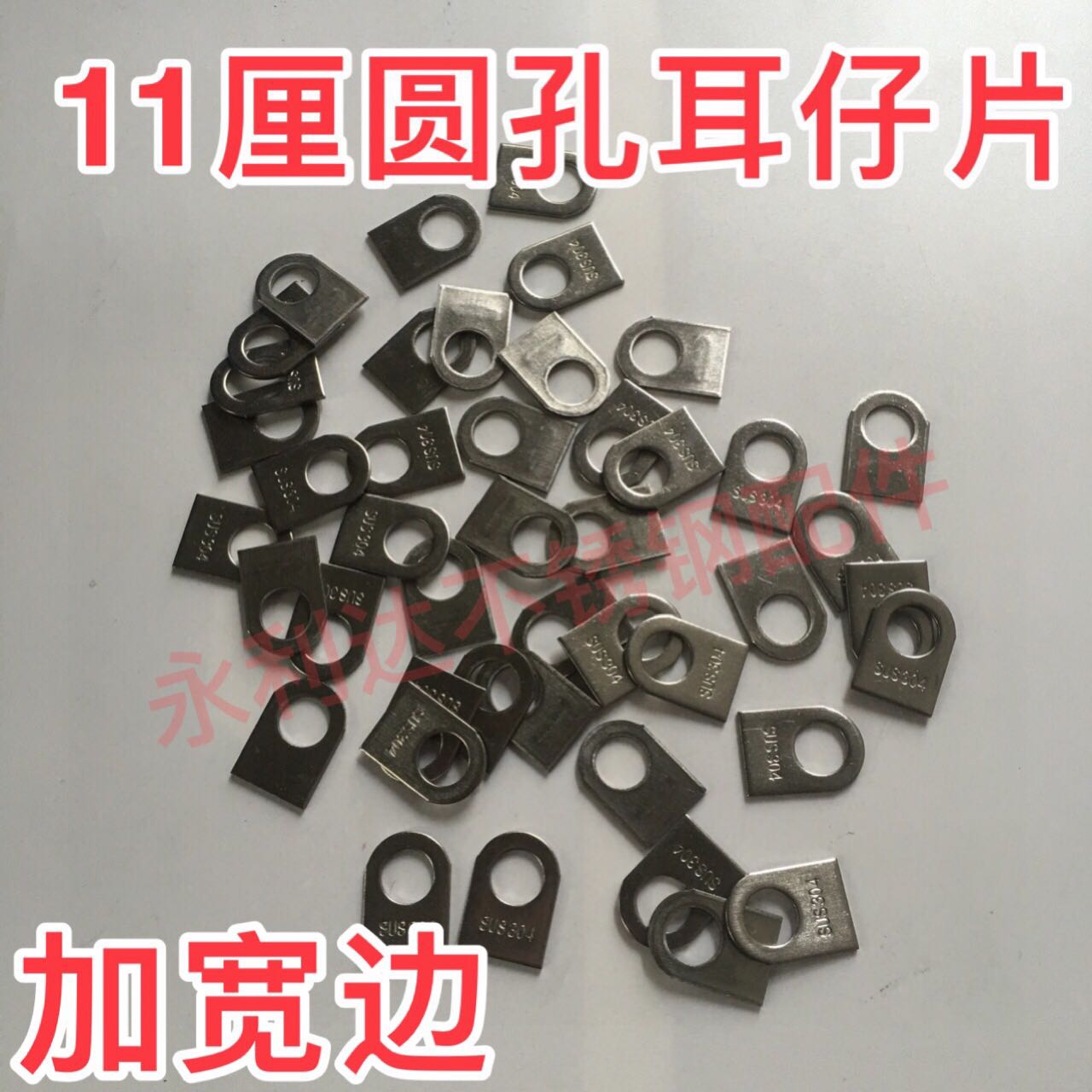 11厘圆孔 201 304耳朵片门窗焊接配件 不锈钢固定片 防盗网耳仔片