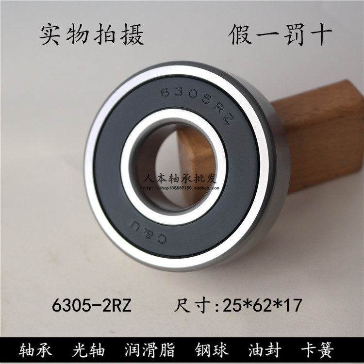 正品人本C&U轴承6305-2RZ  RZ 180305 内径25*外径62*高度17mm