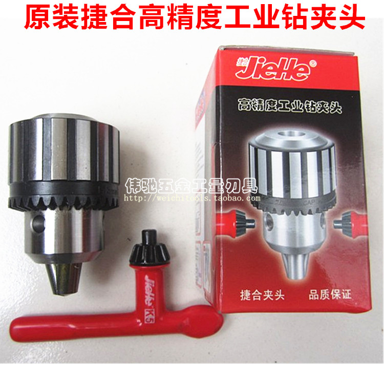 捷合钻夹头 工业台钻扳手钻夹头0.6-6 1-10 1-13 B16 3-16 5-20mm