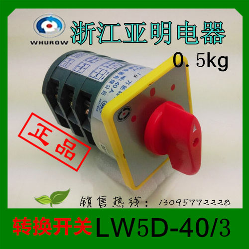浙江亚明转换开关LW5D40D0723/3LW5D40/2LW525/2/3/4/5/6