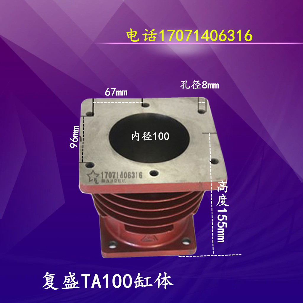 空压机 气泵 复盛100缸体 100缸体好TA100 VA100缸体