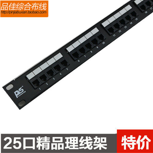 普盛25口电话配线架 机架式语音配线架 19英寸 全部可镀金过检测