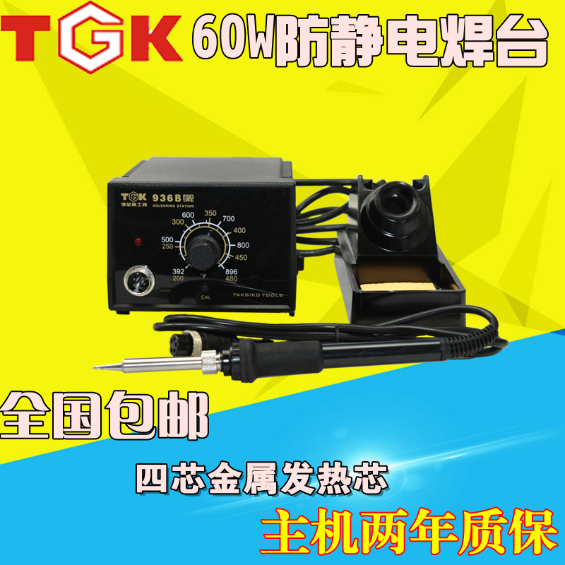 包邮德至高TGK936B防静电恒温四芯不锈钢芯60W电烙铁电焊台