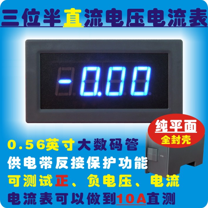 YB5135B 三位半数显表头 直流电压表 DC 数字表头 ICL7107表 蓝色