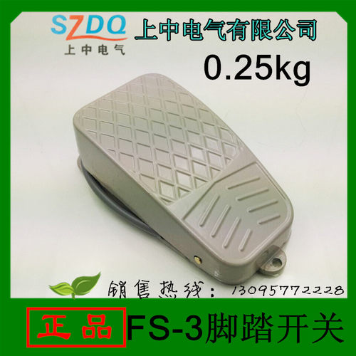 脚踏控制开关FS3型 SZFS201 FS302 LT4 SZFS201上中电器