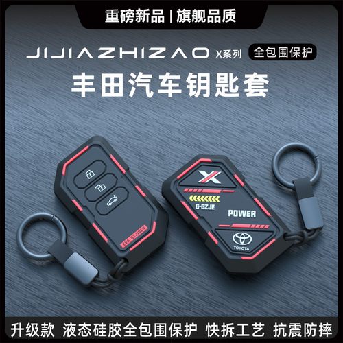 丰田专用汽车钥匙保护套
