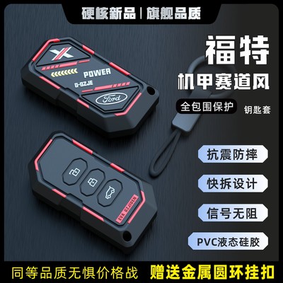福特专车专用钥匙保护套