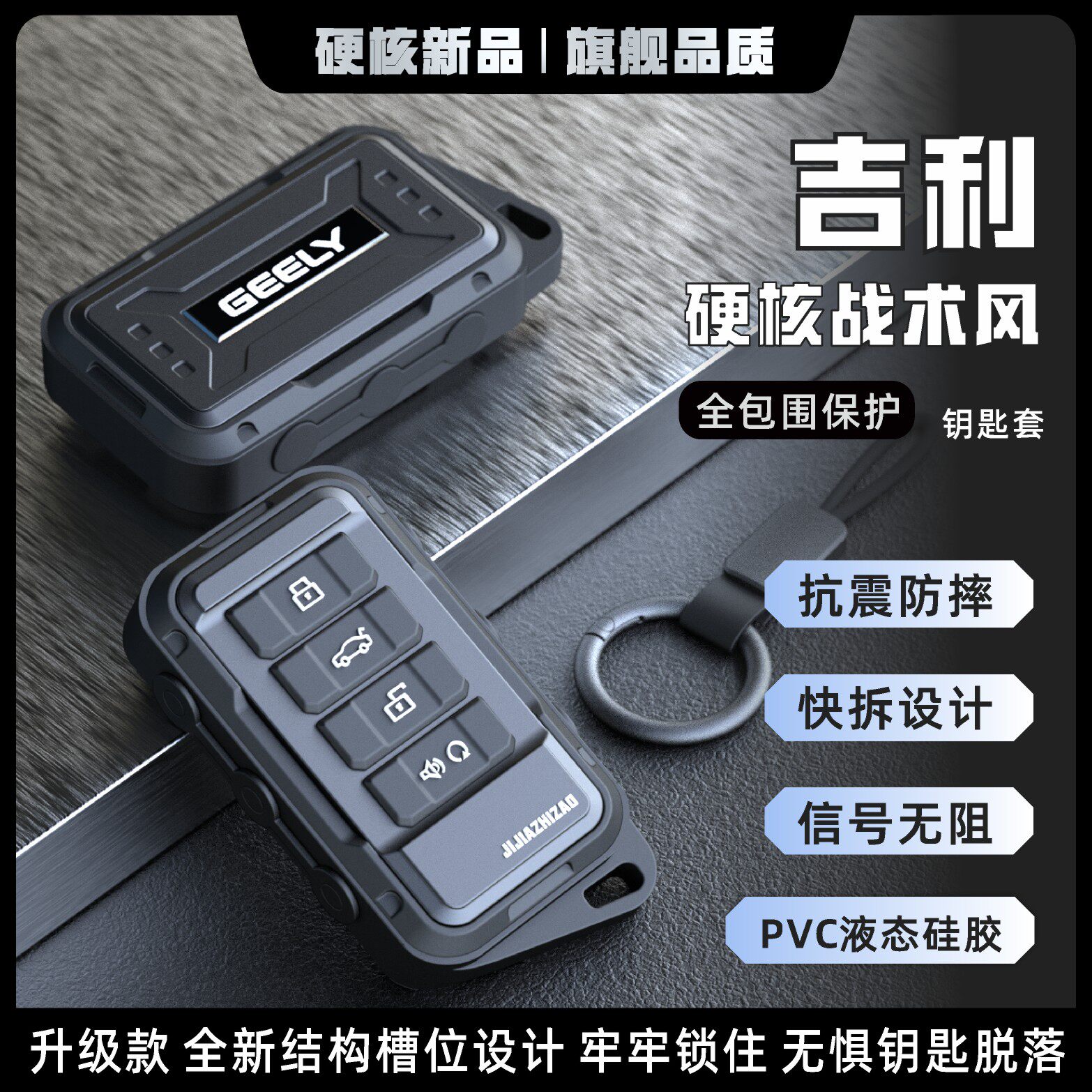 吉利专用汽车钥匙保护套图片