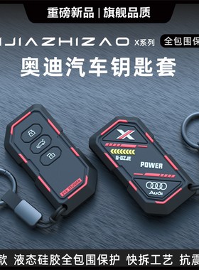 适用奥迪汽车钥匙套a4l/A6l/a7l/a3/q5/Q4/Q7/q6/A8L/A7/RS保护壳