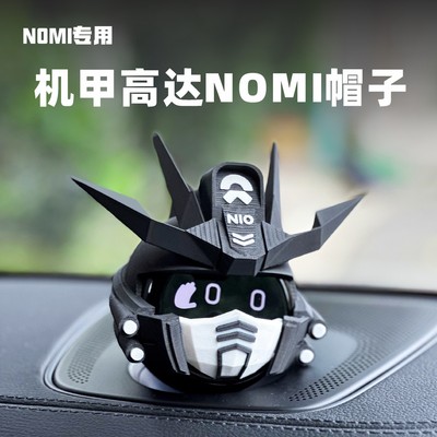 蔚来nomi帽子高达机甲战士机器人