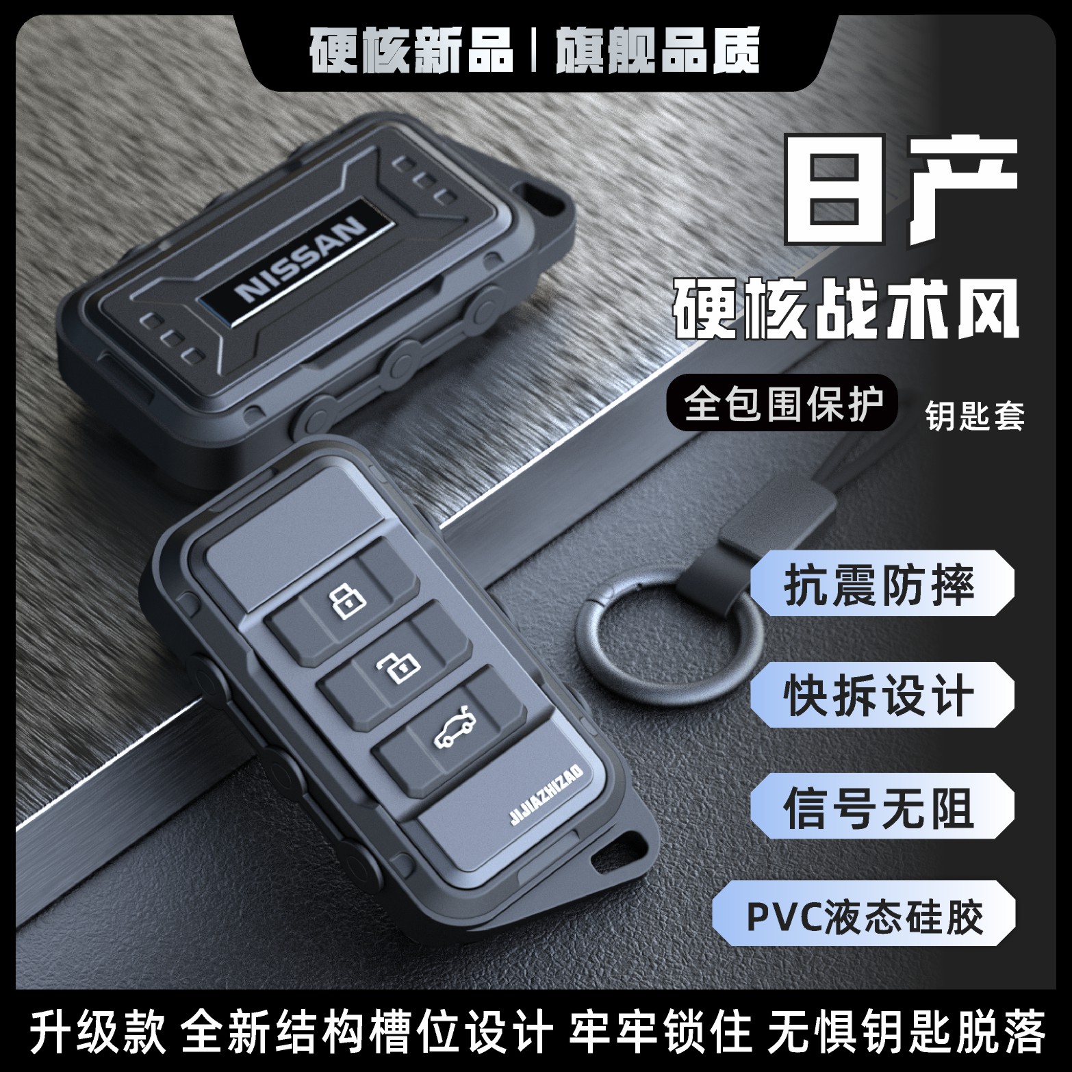 日产专用汽车钥匙保护套