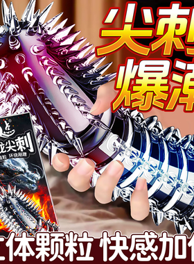 狼牙套带刺大颗粒避孕套延时正品安全套夫妻情趣男用高潮持久bytt