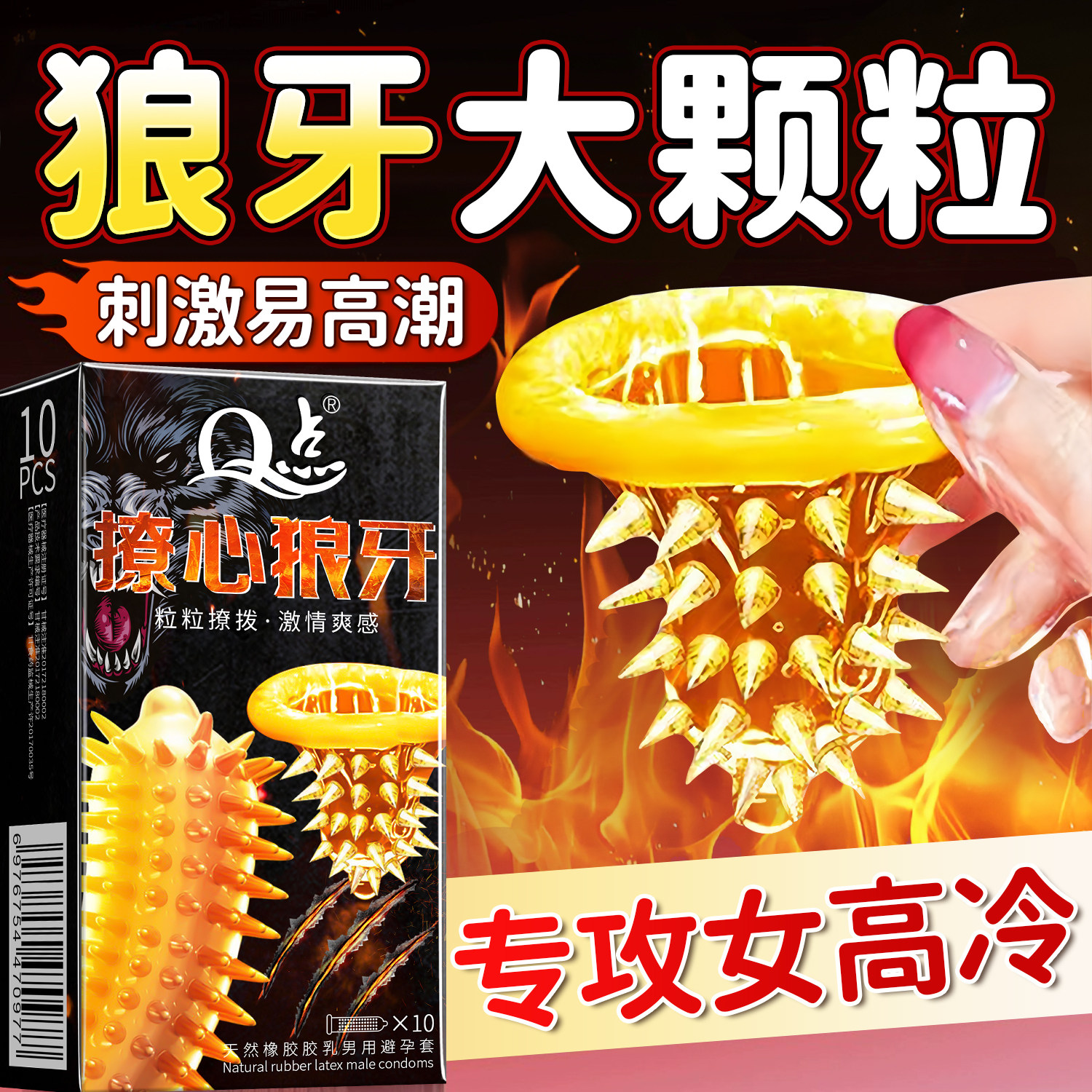 狼牙套大颗粒延时避孕套安全套带刺夫妻情趣男用持久非防早泄bytt