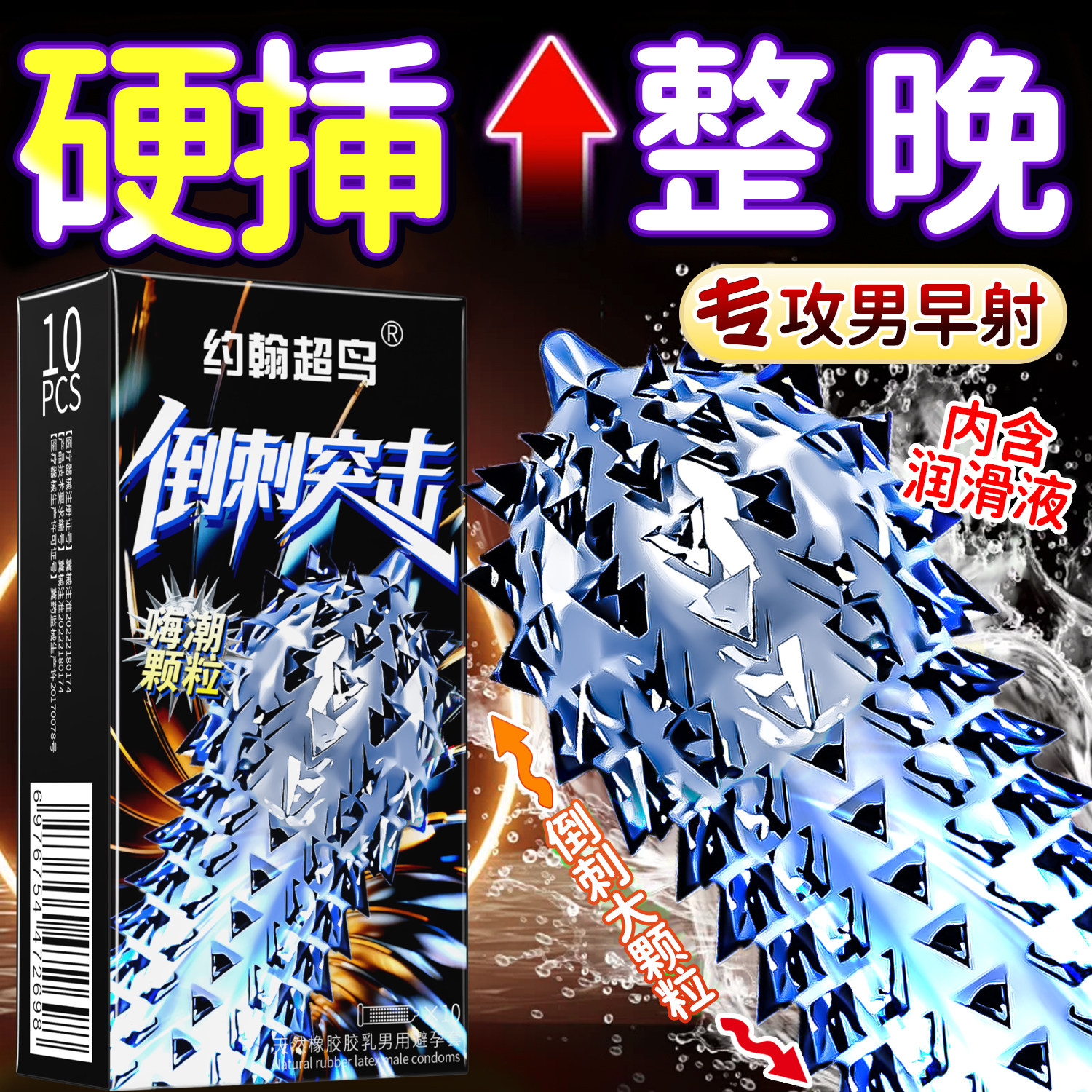 狼牙套大颗粒情趣避孕套带刺激热销延时安全套持久装非防早泄男用