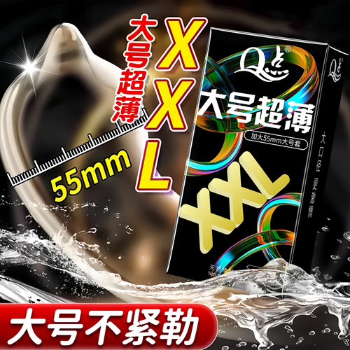 55mm大号避孕套超薄001安全套旗舰加大情趣持久装byt