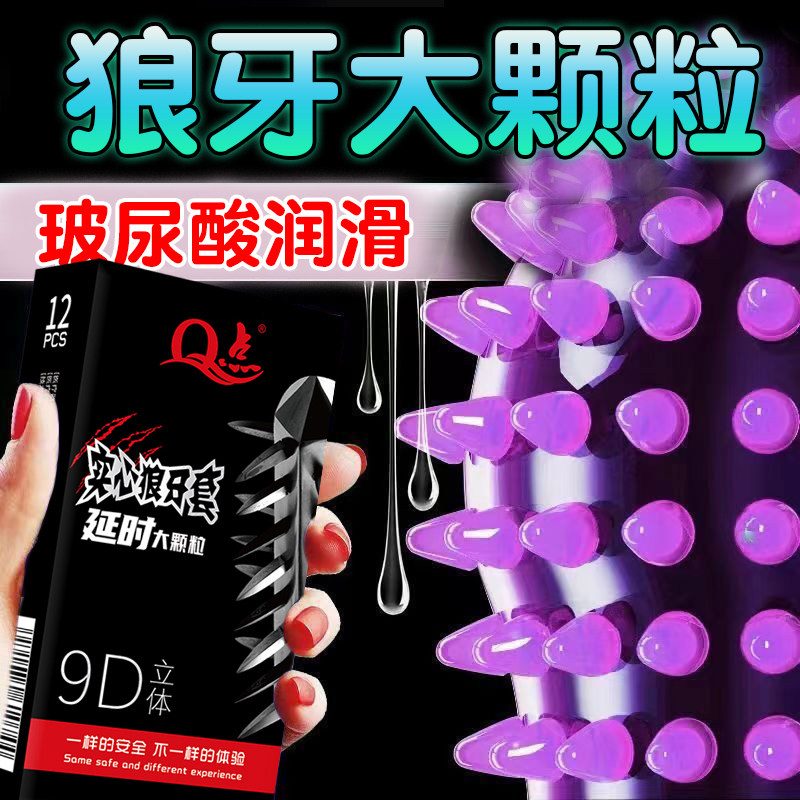 大颗粒避孕套正品安全玻尿酸延时情趣安全套bytt持久装男用飞机套