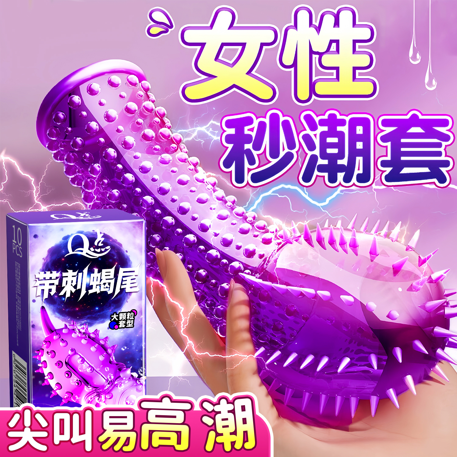 狼牙带刺大颗粒避孕套延时正品安全套高潮夫妻情趣用持久非防早泄