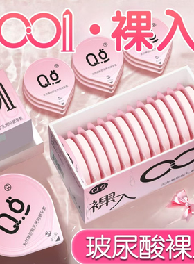 避孕套正品安全套超薄001裸入飞机专用打易高潮玻尿酸水润男女用