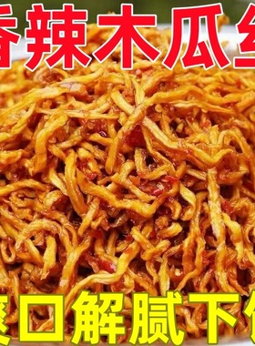 香辣正宗木瓜丝酱菜即食特产酱香下饭咸菜饭店小吃开袋即食木瓜丝