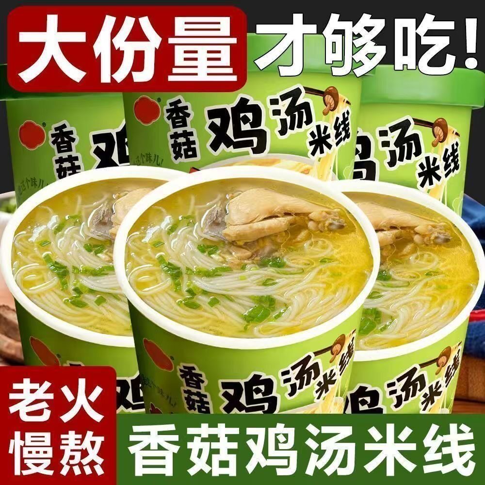 正品香菇鸡汤米线桶装免煮过桥米线清仓宿舍便宜一整箱原味批发