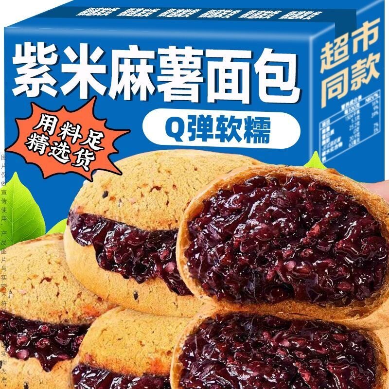 超划算网红爆浆紫米麻薯面包新日期早餐代餐糕点速食营养整箱零食