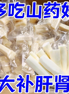 特级山药】即食山药开袋即食特级山药去皮真空包装零食健康雀舌茶