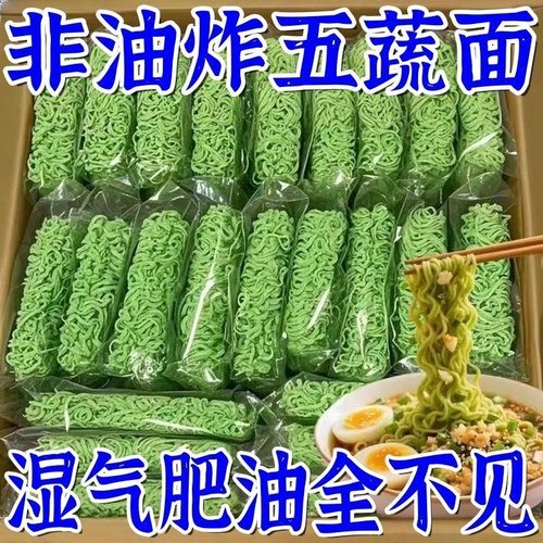 【整箱60包】五蔬面蔬菜面非油炸轻食代餐五蔬方便面批发袋装