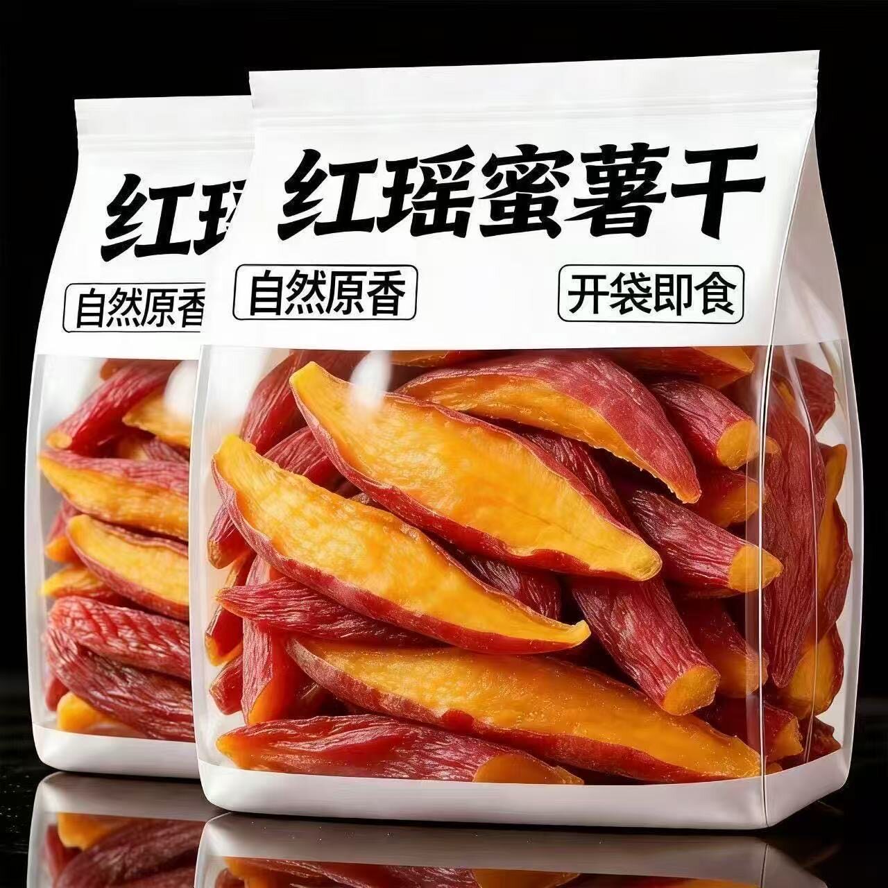 【工厂直接发】整根红瑶蜜薯干软糯带皮小香薯榴莲蜜薯红薯番薯干