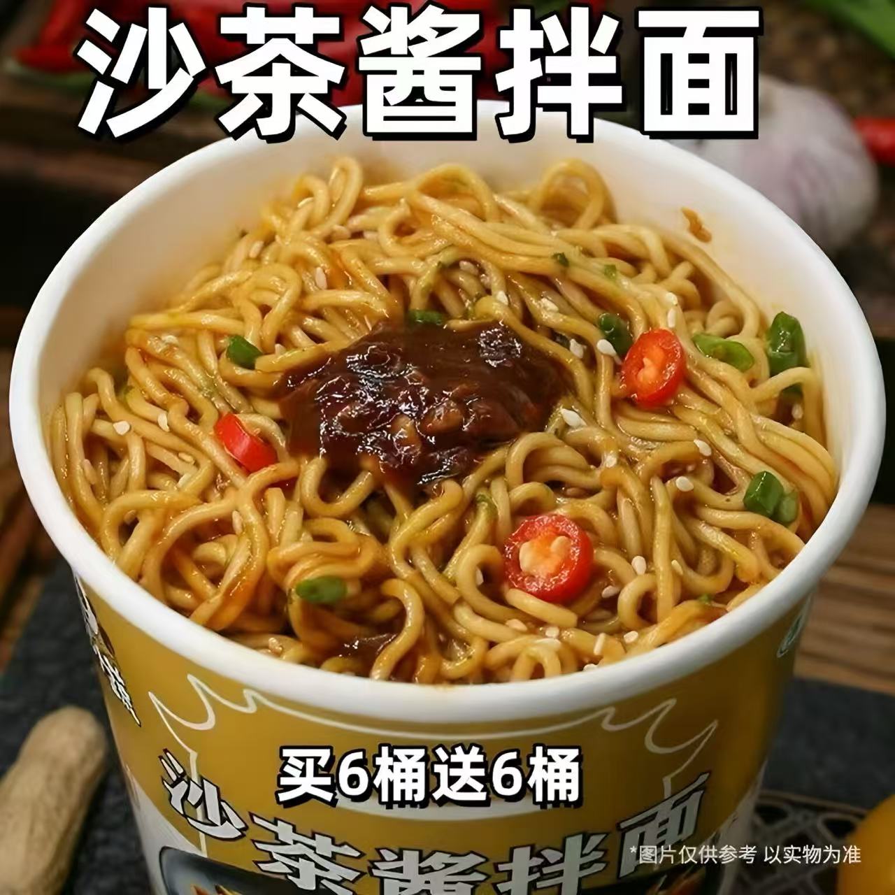 买6桶送6桶】免煮冲泡即食干拌面速食沙茶酱拌面方便面桶装整箱发