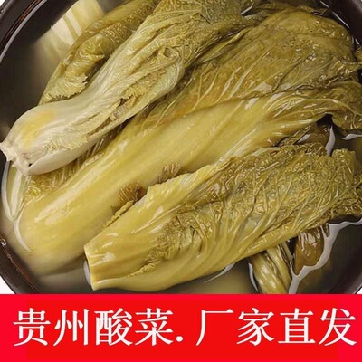 贵州特产无盐酸菜农家自制新鲜酸菜青菜腌藏毕节酸菜豆米商用批发