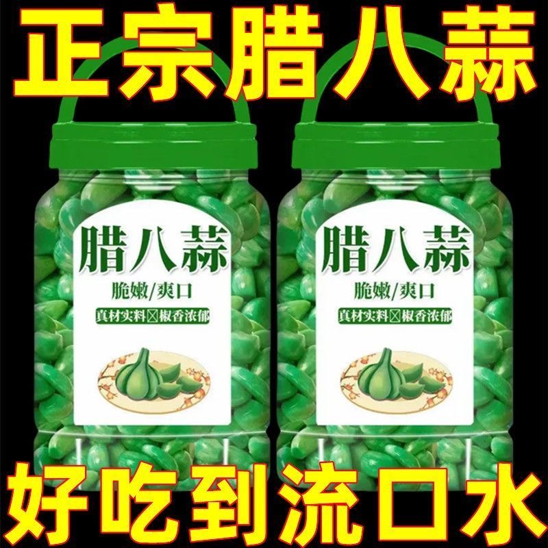 腊八蒜罐装腌制饭菜糖蒜翡翠醋腊八蒜正宗山东特产下饭菜即食糖蒜
