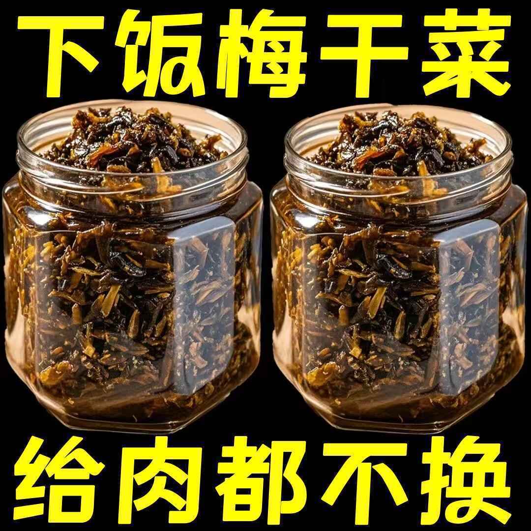 梅干菜干净无沙商用批发正宗绍兴梅干菜免洗烧饼扣肉农家雪里蕻