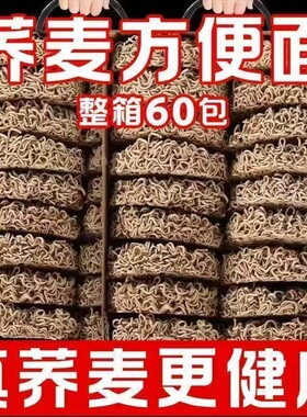 荞麦面带调料包非油炸减0肥低脂免煮粗粮全麦方便面代餐速食批发