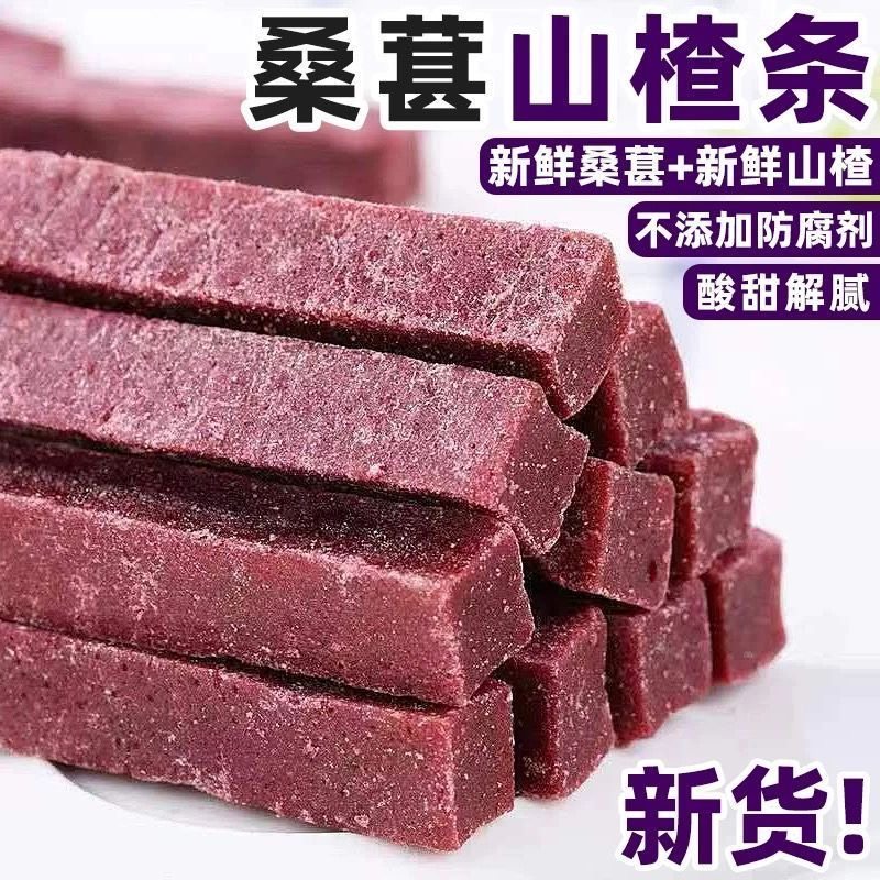 桑葚山楂条儿童原味无色素添加酸甜开胃网红糕点零食休闲山楂片