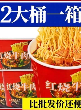 大桶装】大份量混合装红烧麻辣老坛酸菜牛肉面泡面方便面速食面