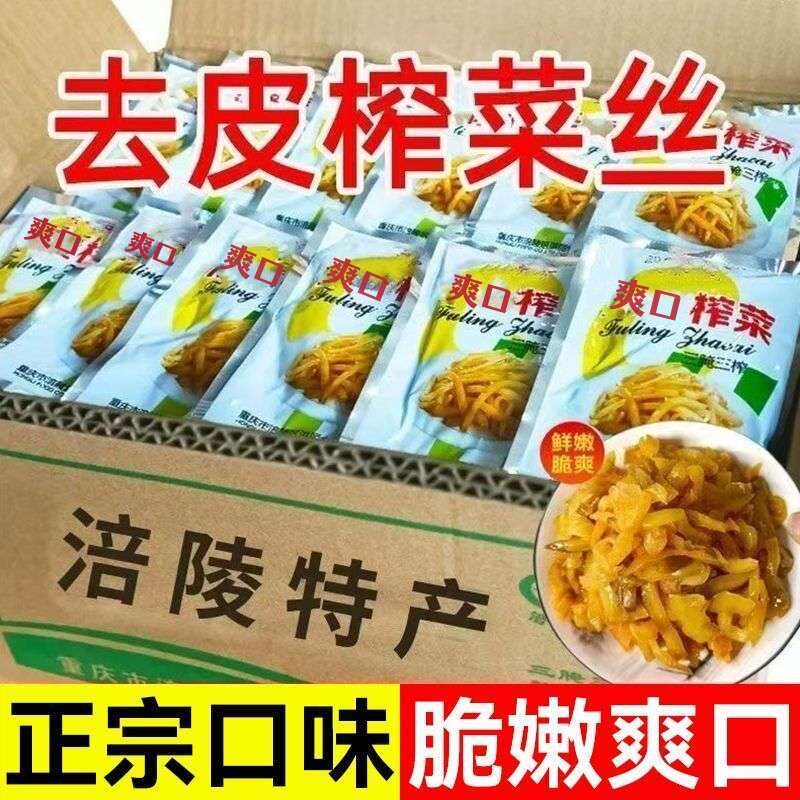正宗涪陵榨菜丝去皮50小包小包装速食整箱批发学生咸菜饭菜即食