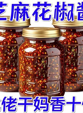 红花椒酱地道风味特产麻椒酱麻椒油红花椒酱凉拌菜火锅拌面酱调味