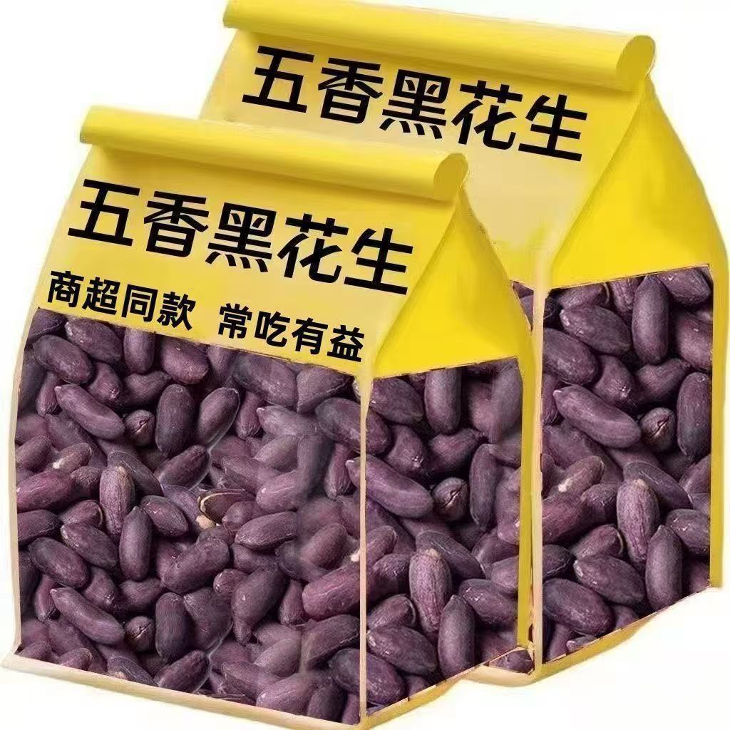 即食】五香黑花生米紫皮烤花生富硒花生米下酒菜袋装休闲零食滋补