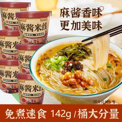 麻酱米线桶装正宗河南南阳特产细米线免煮冲泡方便速食网红小吃