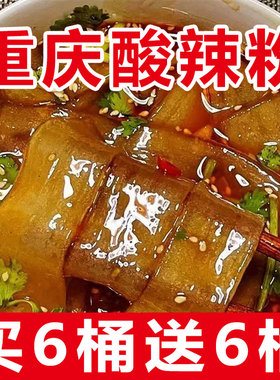 买6桶送6桶】超大桶正宗重庆口味嗨吃家酸辣粉红薯宽粉方便泡面